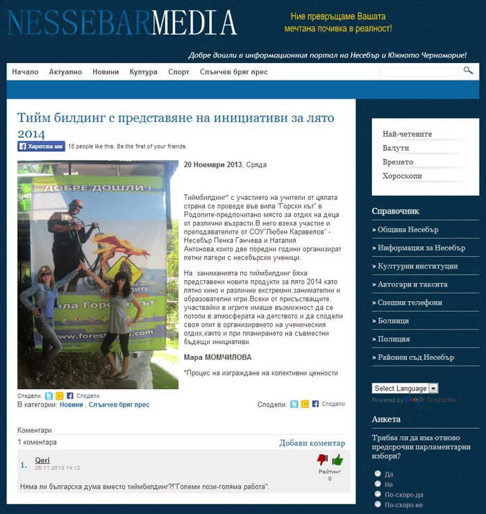 Тийм билдинг с представяне на инициативи за лято 2014
