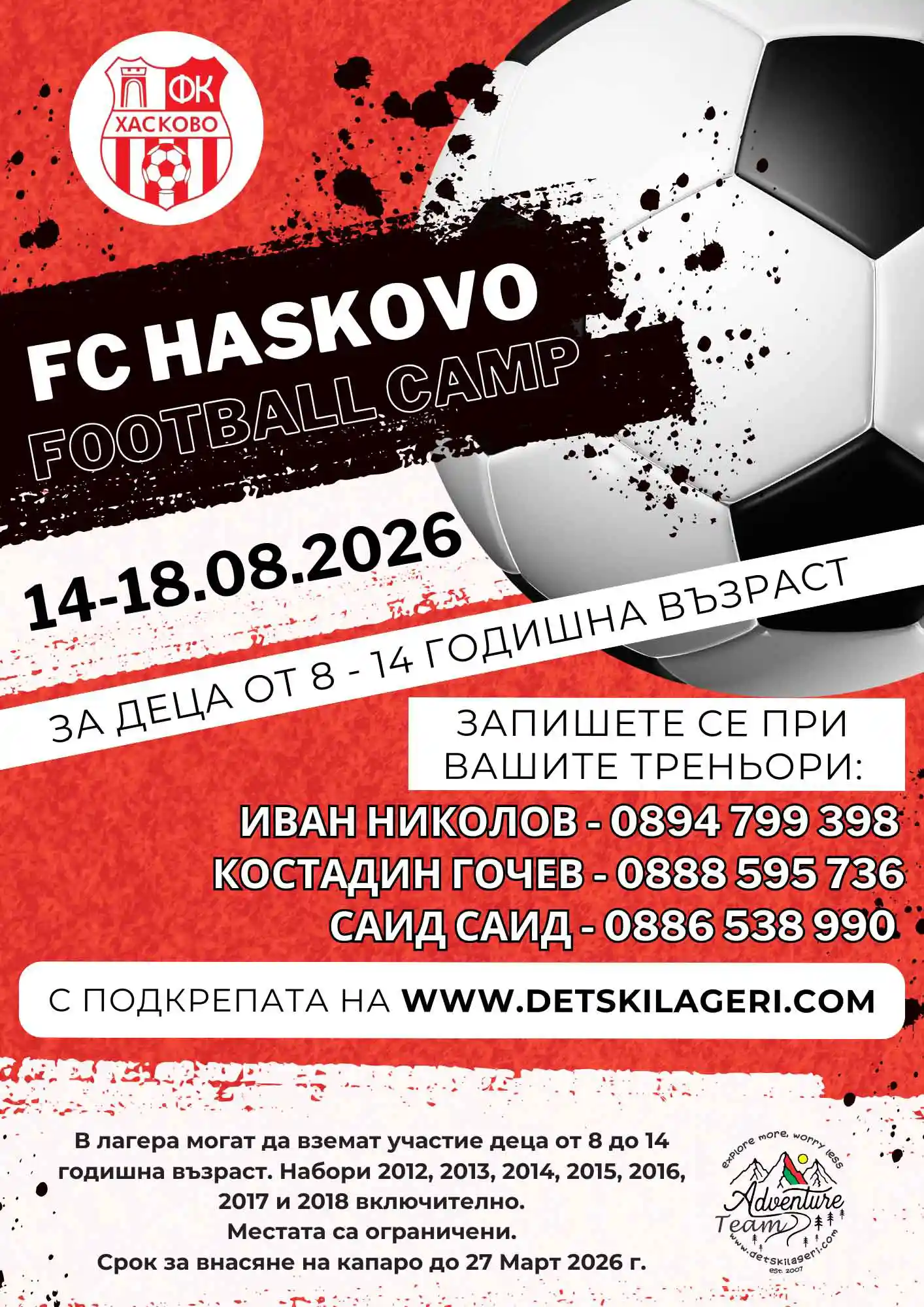 Футболен лагер с ФК ХАСКОВО 2026
